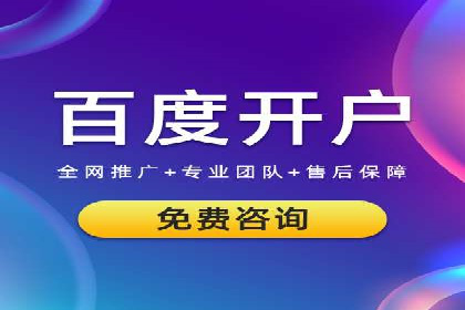 快速开户：百度推广开户步骤详解及成功案例分享